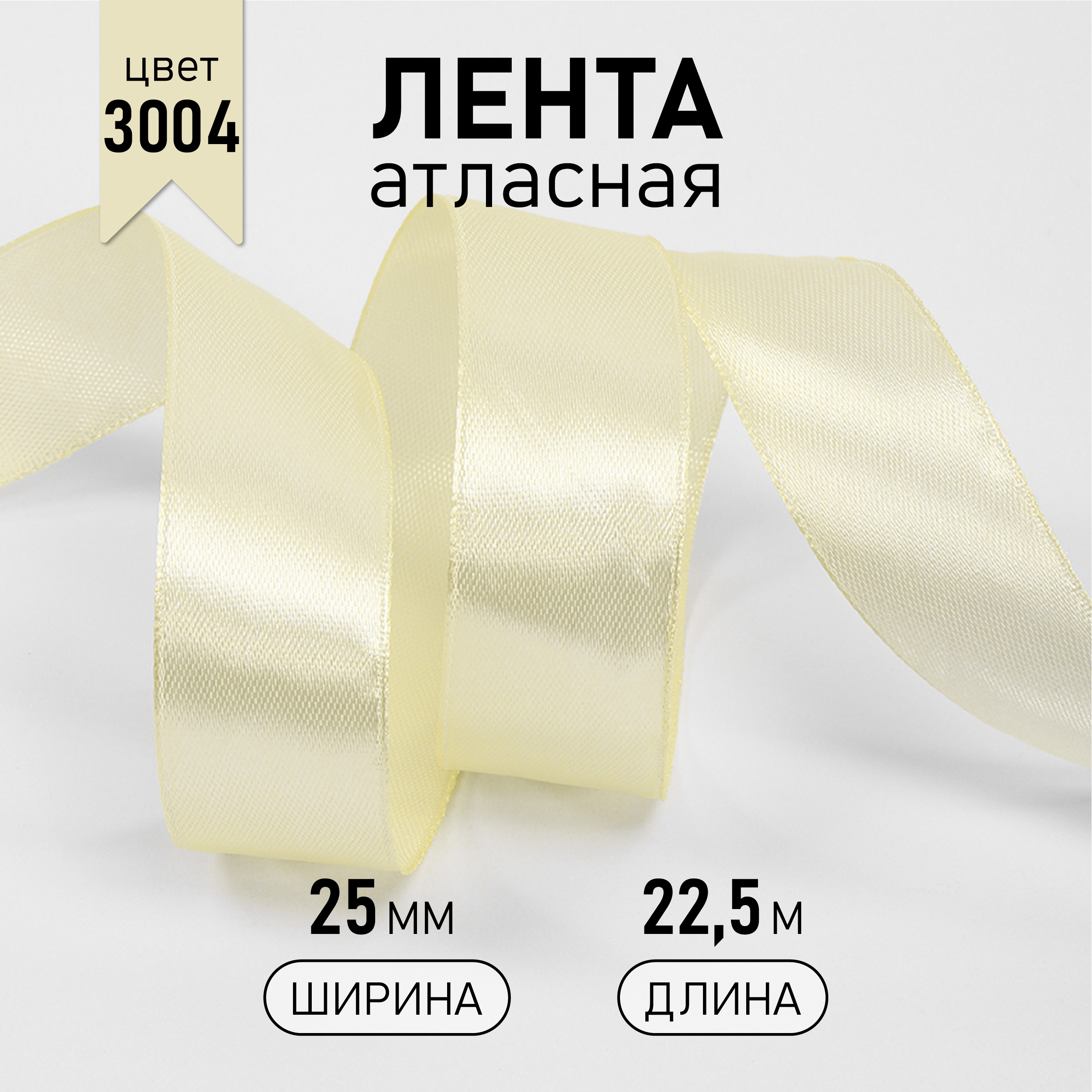 Набор для творчества Magic 4 Hobby шитье лента атласная кремовая - фото 1