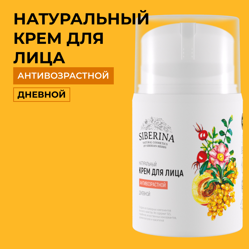 Крем Siberina 50 мл - фото 1