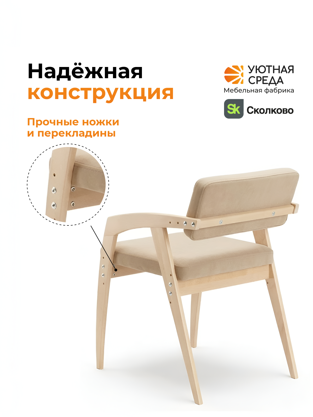 Стул Уютная среда с подлокотником бежевый 1 шт. - фото 5