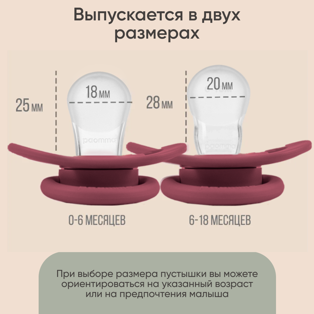 Пустышка Paomma силикон 2 шт. - фото 5