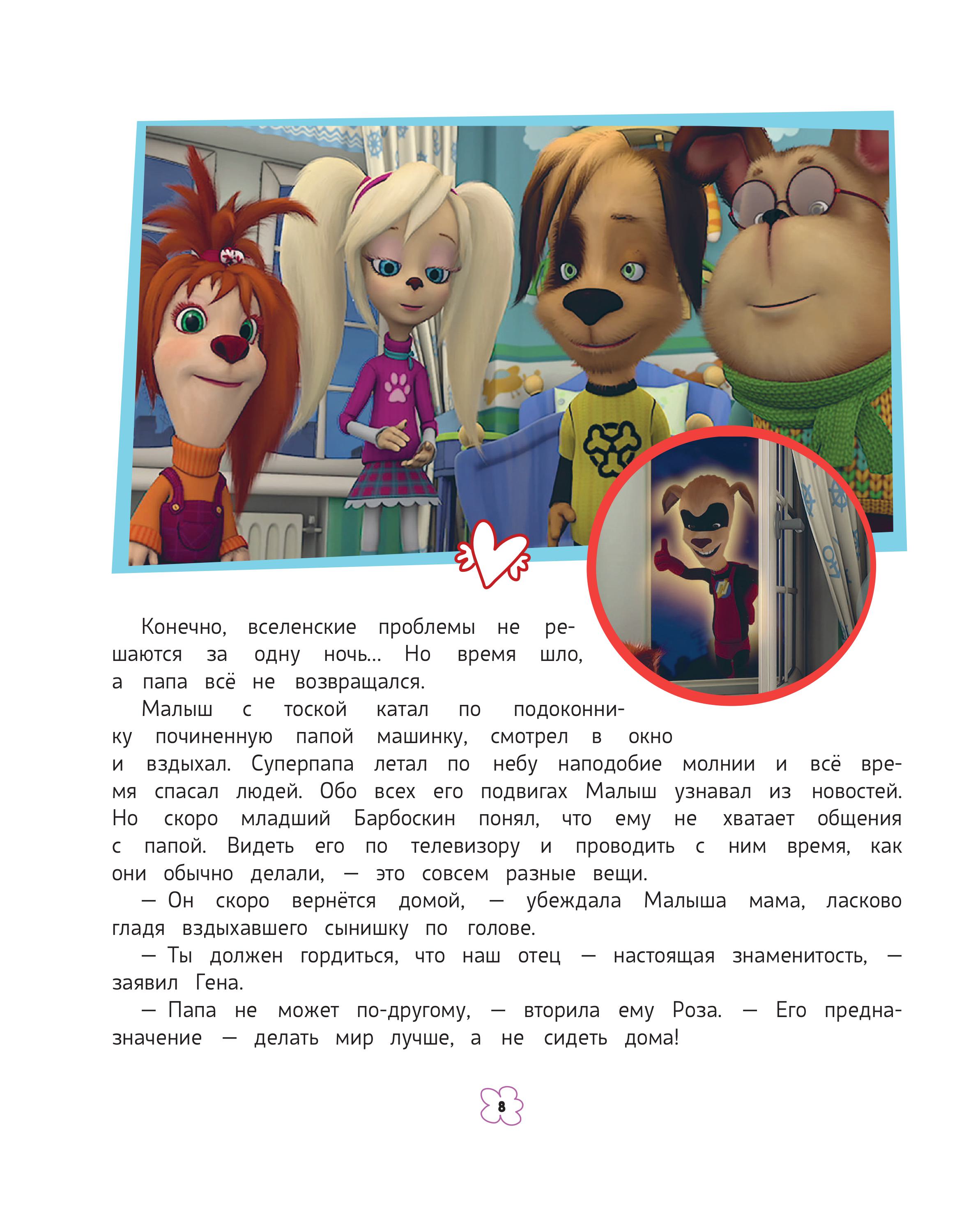 Книга Эксмо Барбоскины Большая книга историй - фото 8