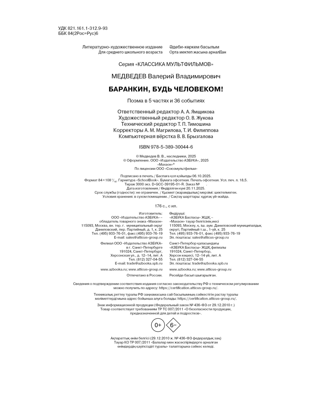 Книга Махаон КласМульт. Медведев В. Баранкин, будь человеком! - фото 2