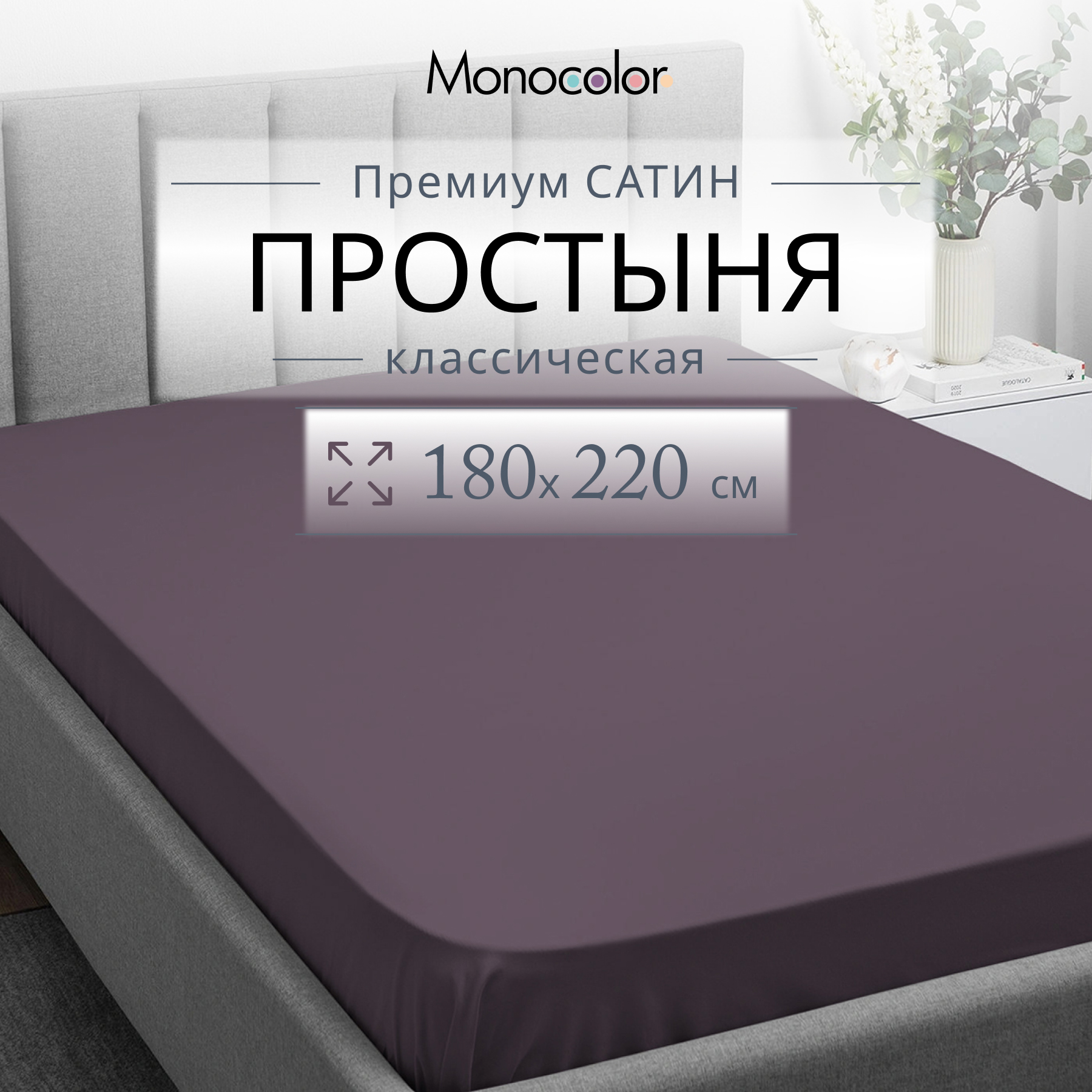 Простыня Monocolor 2-спальная сатин 180х220 рис.4184а-1 черешня - фото 2