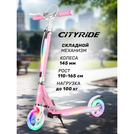 Самокат CITYRIDE двухколесный