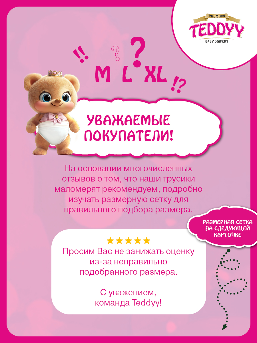 Подгузники Teddy Baby Premium S 48 шт. - фото 14