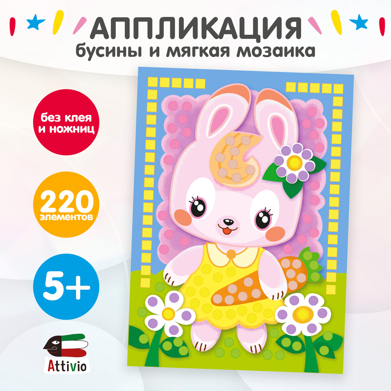 Набор для творчества Attivio аппликация в ассортименте - фото 7