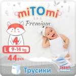 Трусики miTOmi Premium ночные L (9-14 кг) 44 шт.