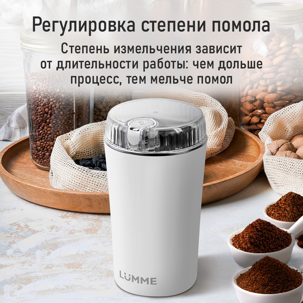 Кофемолка LUMME LU-CG2609A - фото 4