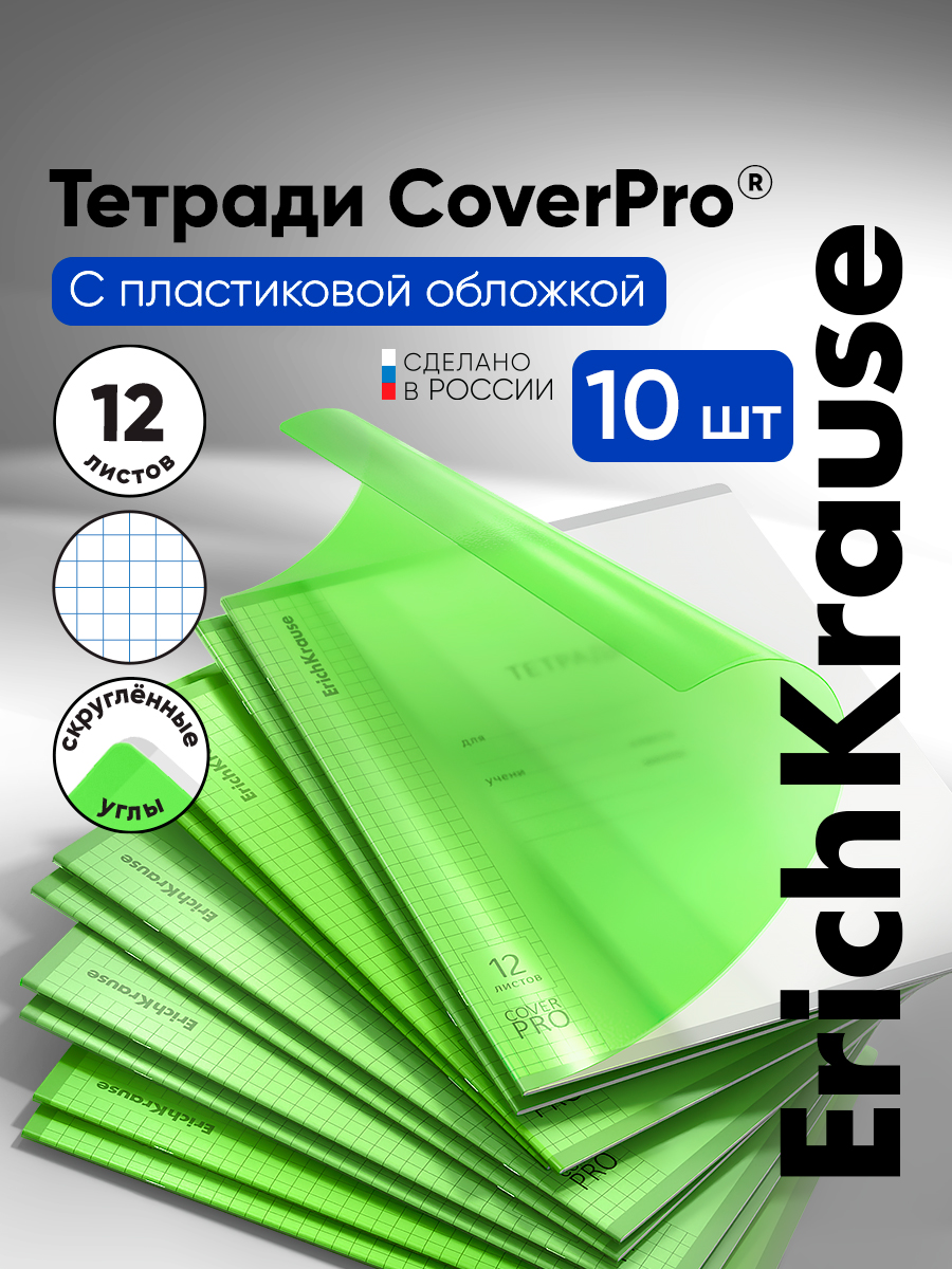 Тетрадь ErichKrause клетка 12 лист. 10 шт. - фото 1