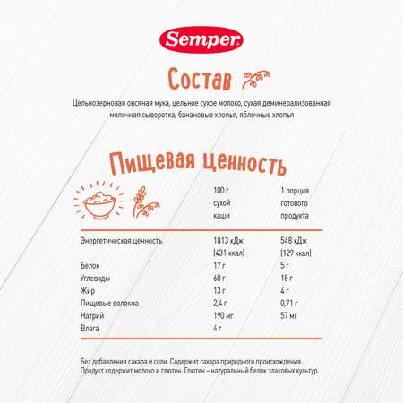 Каша сухая молочная Semper яблоко-банан 180г с 6месяцев
