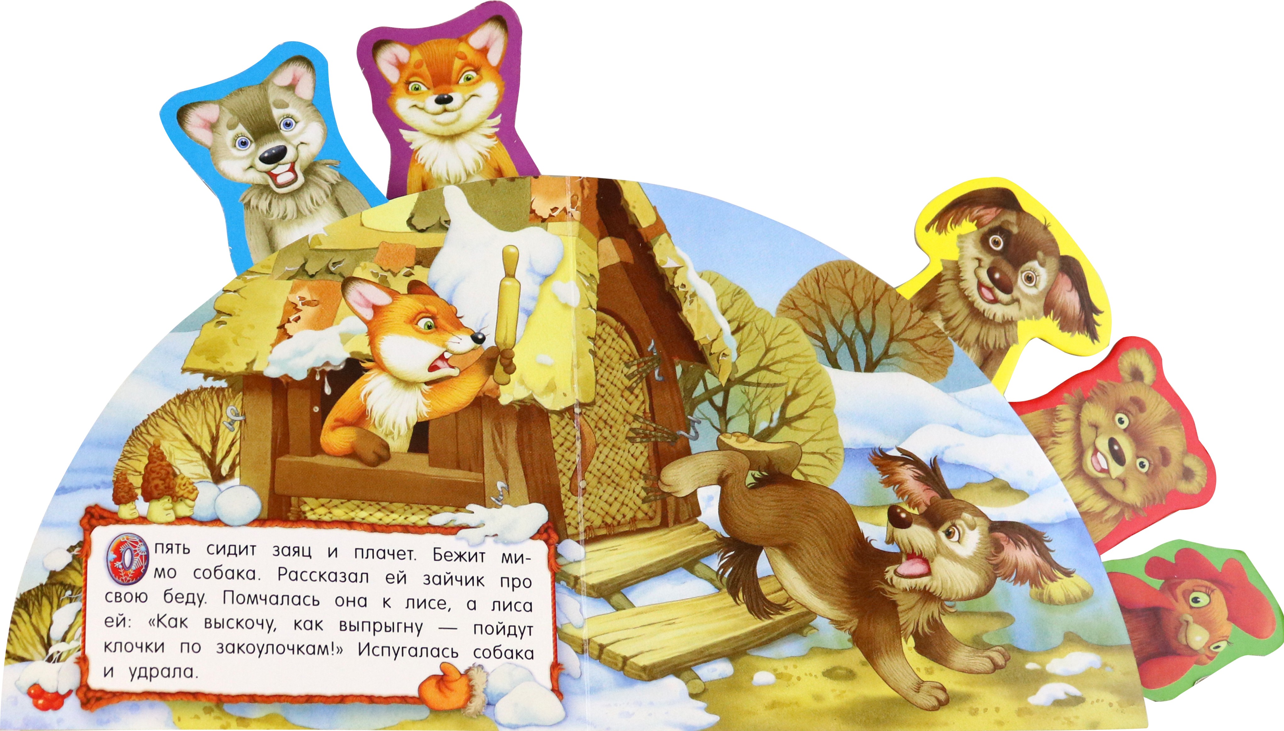Книга Лабиринт Заюшкина избушка - фото 4