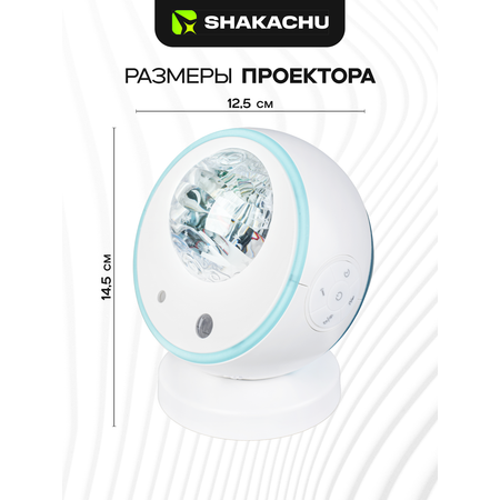 Игрушка ночник, проектор SHAKACHU ALF Pro Северное сияние