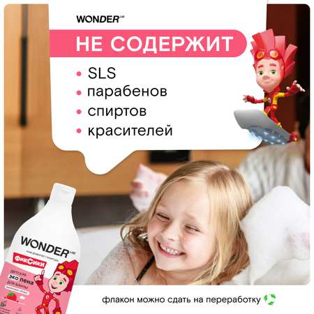 Пена WONDER Lab Малиновые облака 540 мл 1 шт.