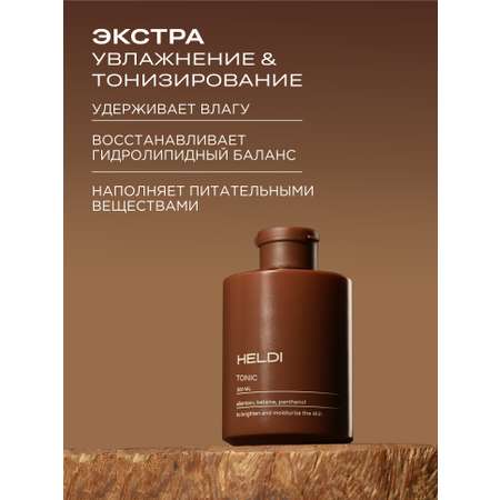 Тоник HELDI 300 мл
