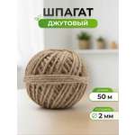 Шпагат джутовый Айрис для рукоделия упаковки творчества 2 мм 50 м