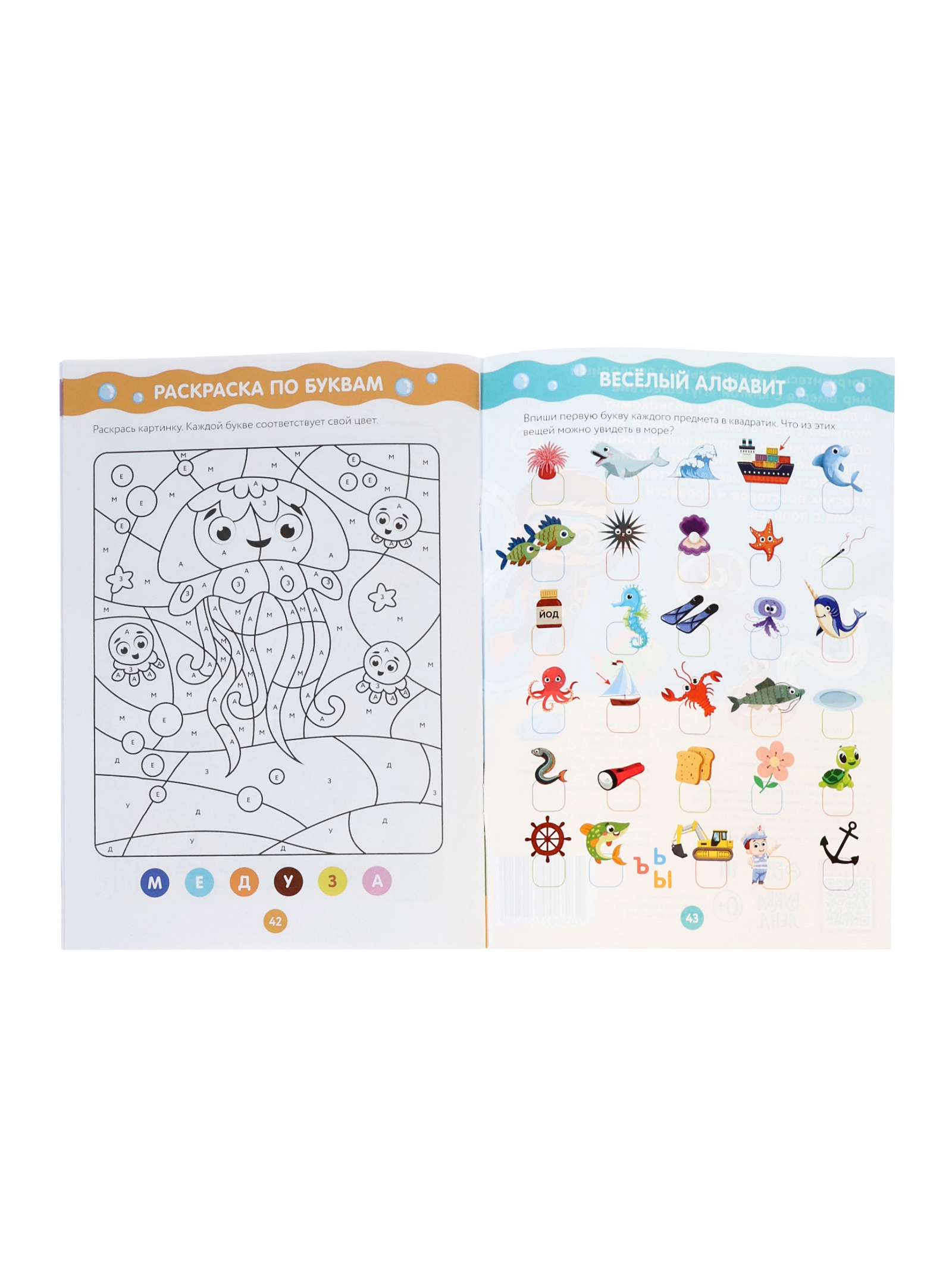 Развивающая тетрадь Буква-ленд Путешествие в подводный мир 44 стр - фото 5