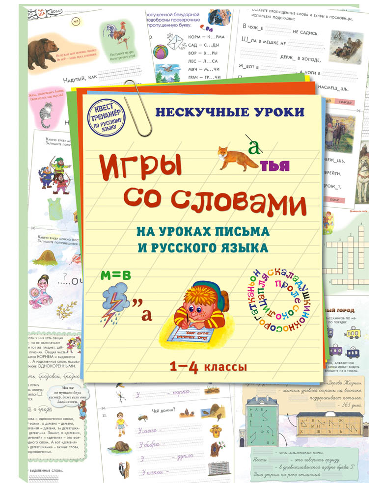 Брошюра Белый город Русский учебник - фото 1