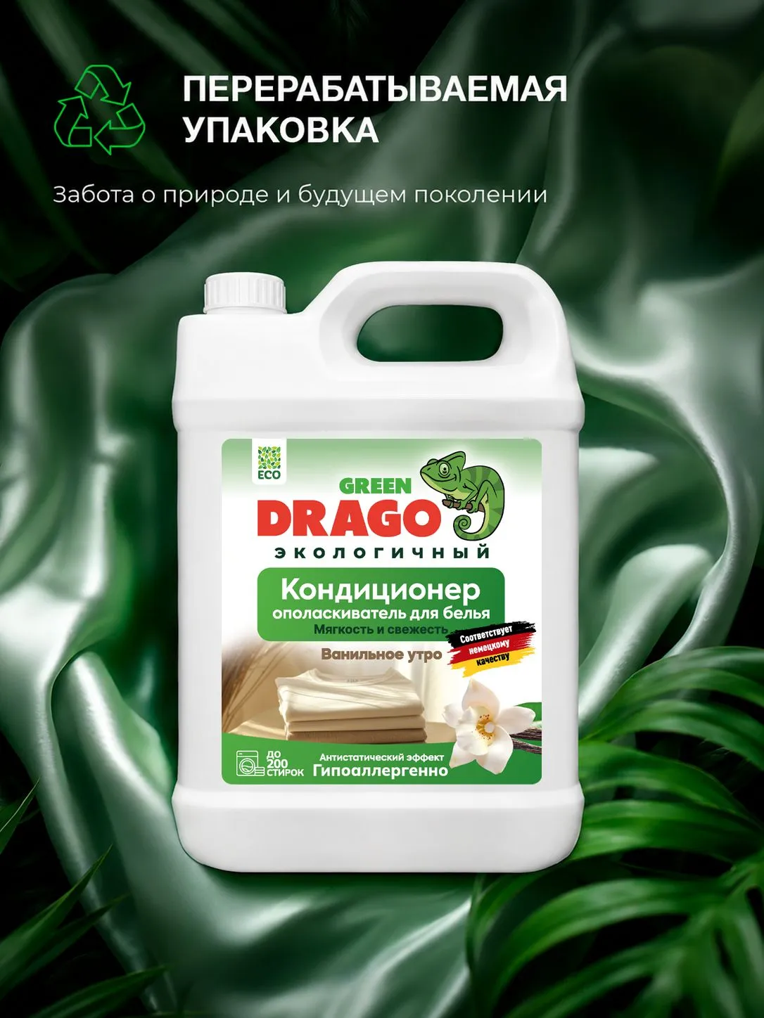Кондиционер Green Drago Ванильное утро 5 кг - фото 9