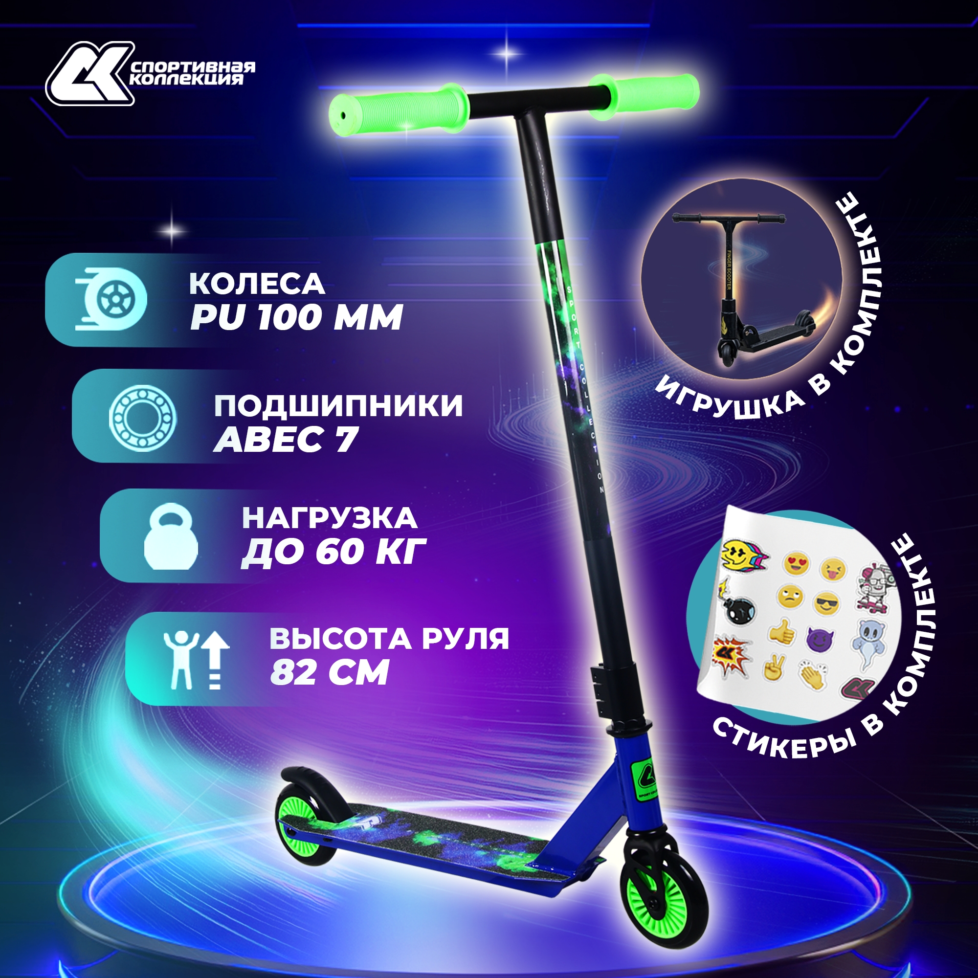 Трюковой самокат Sport Collection двухколесный - фото 1