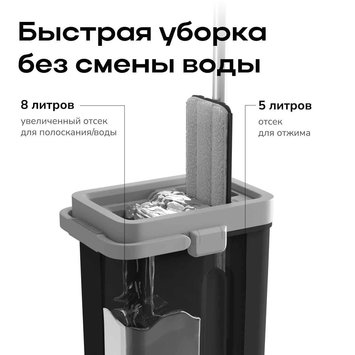Система для уборки Zetter L 13 л - фото 4