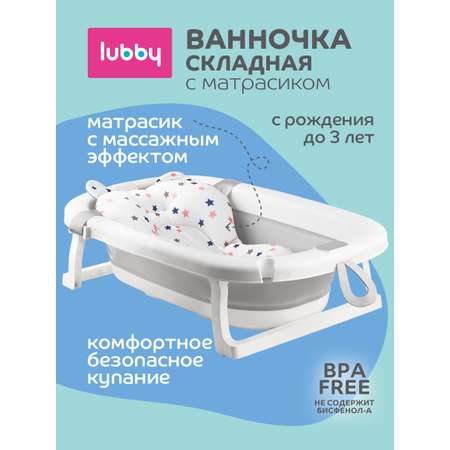 Ванночка с матрасом Lubby Складная