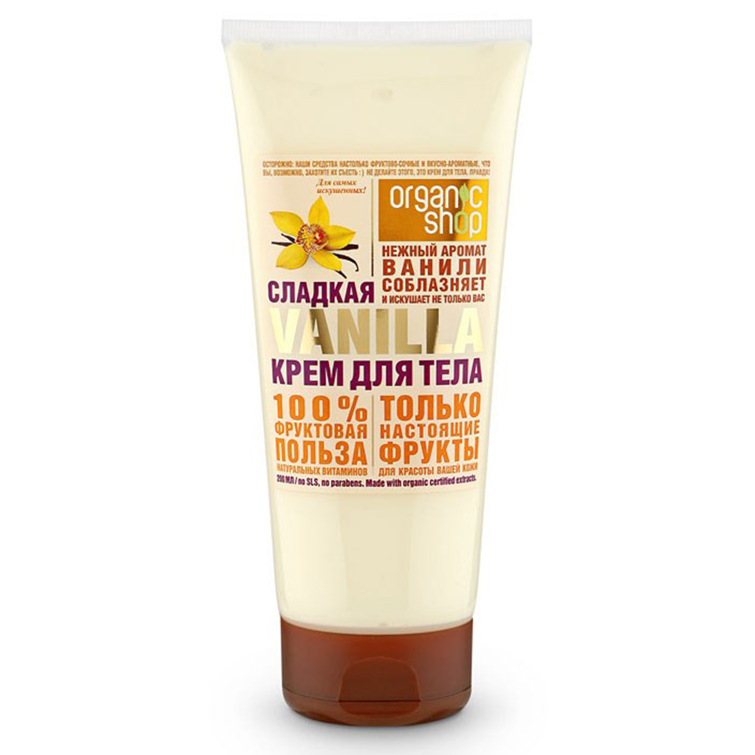 Крем Organic Shop 200 мл - фото 1
