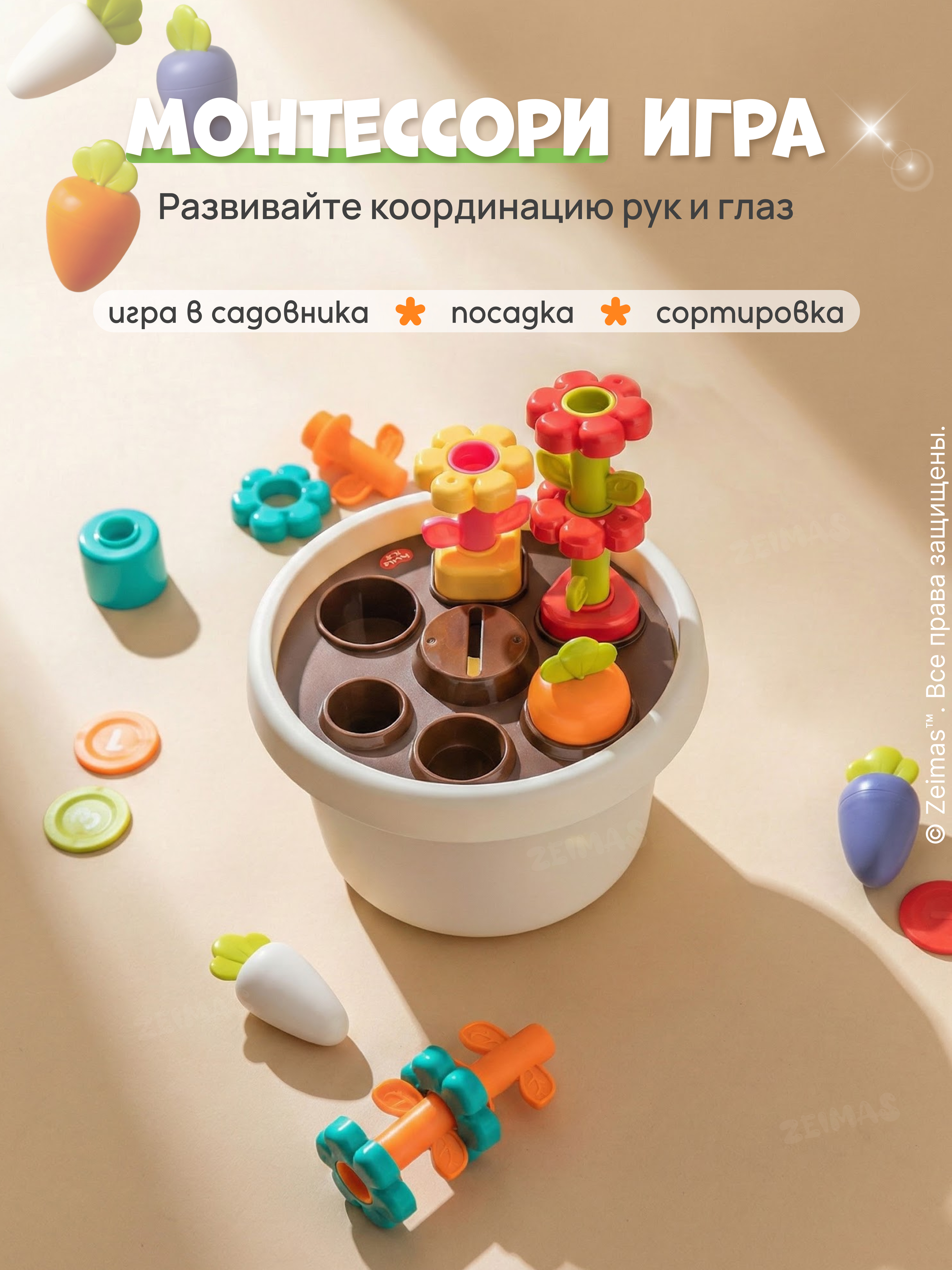 Игрушка Zeimas сортер Садовод - фото 3