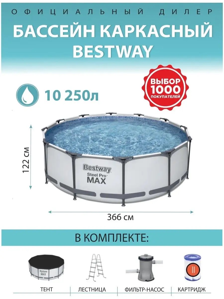 Бассейн Bestway Steel Pro - фото 6