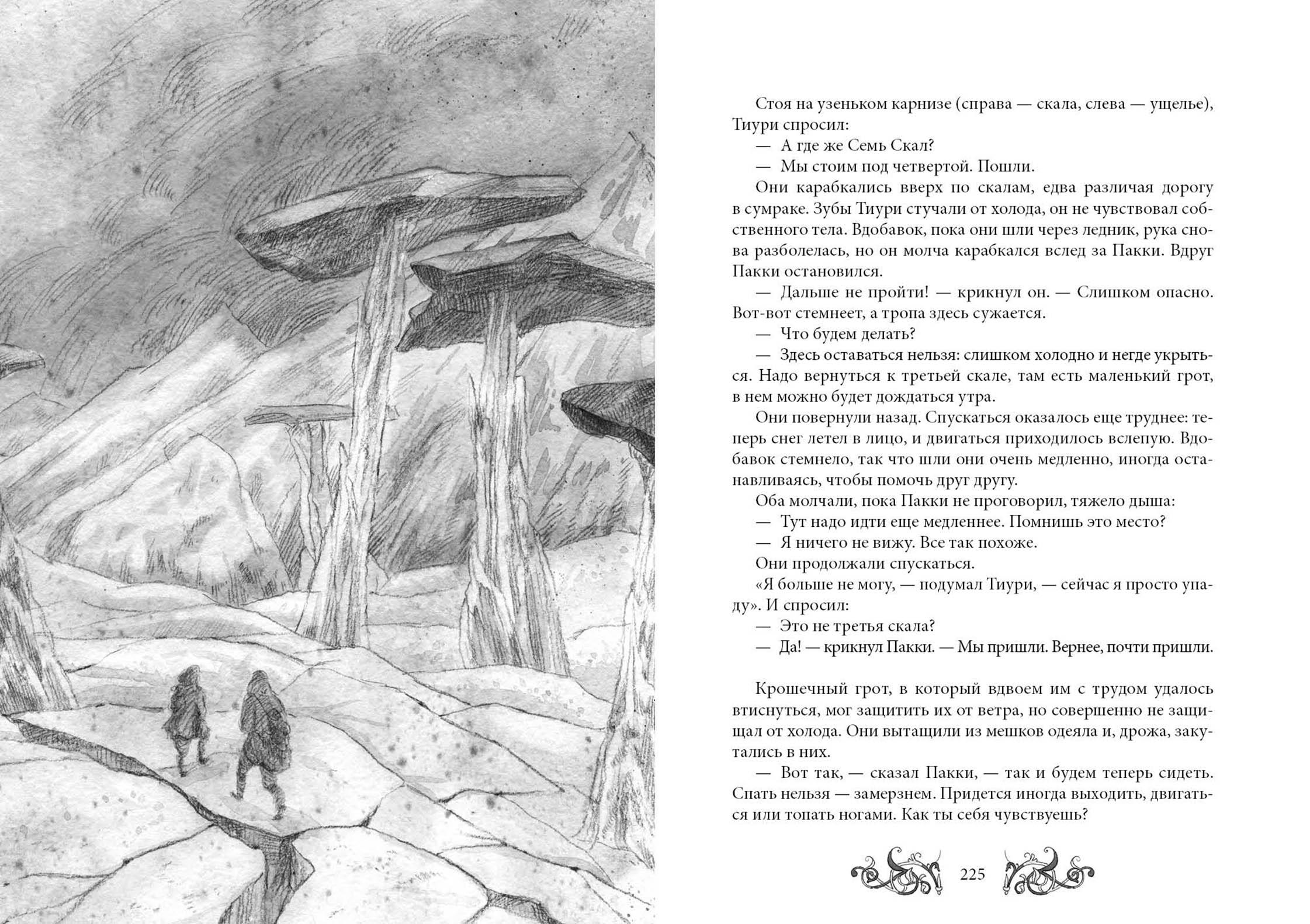 Книга Качели Письмо королю - фото 4