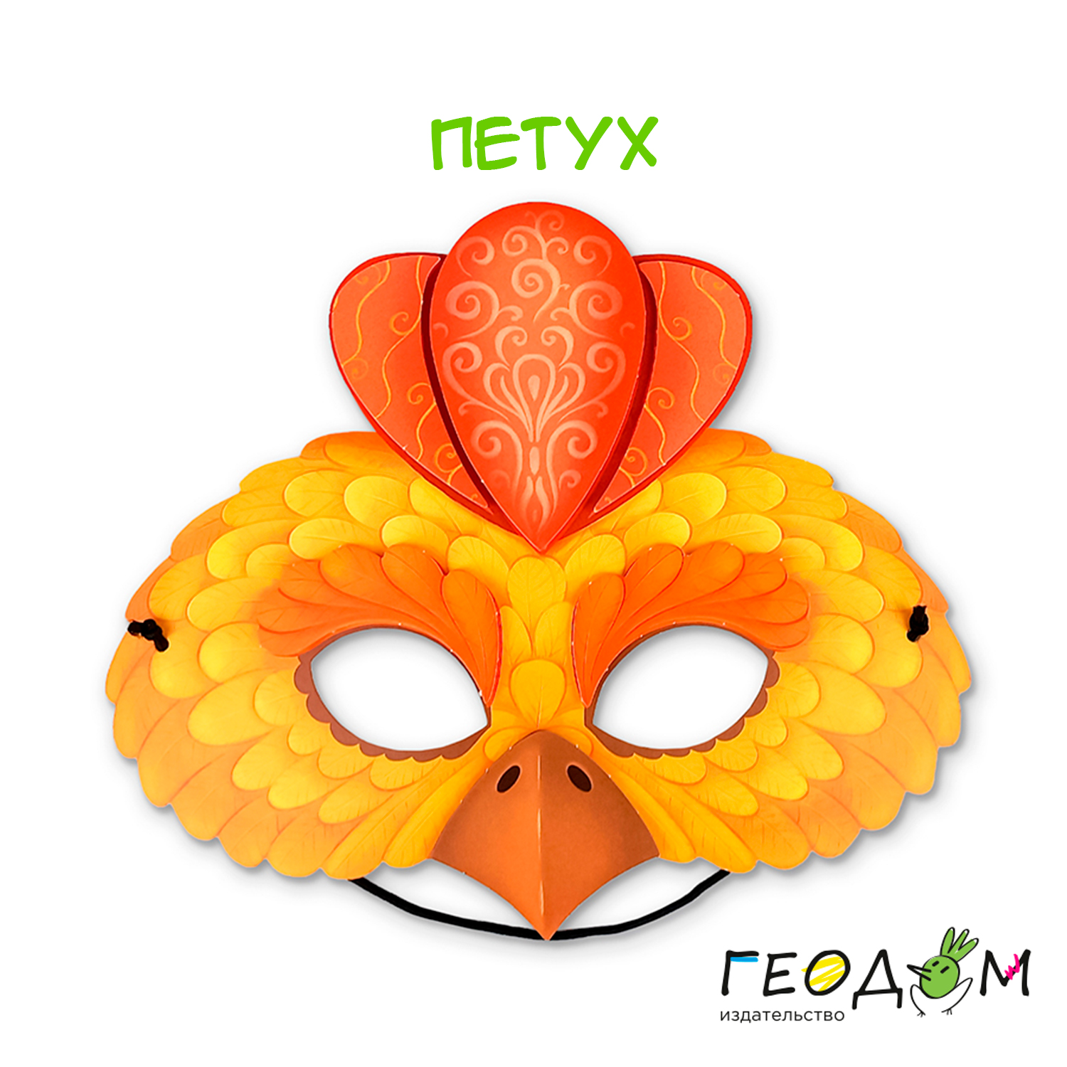 Маска ГЕОДОМ Кот Собака Петух и Мышь - фото 7