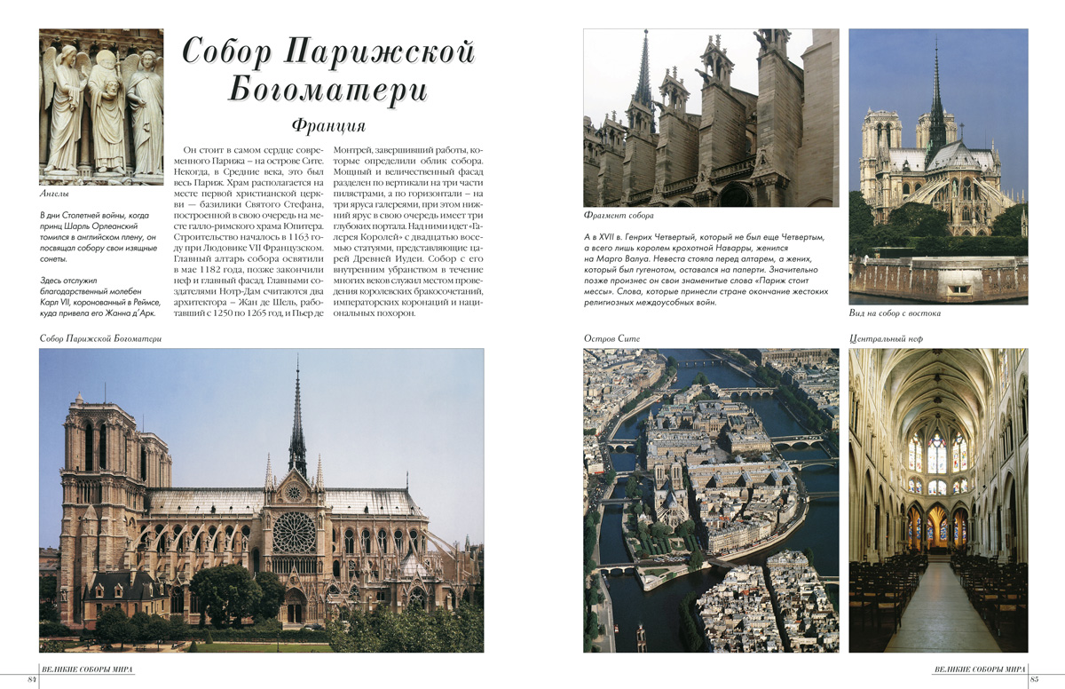 Книга Белый город 50 Самые знаменитые соборы мира - фото 7
