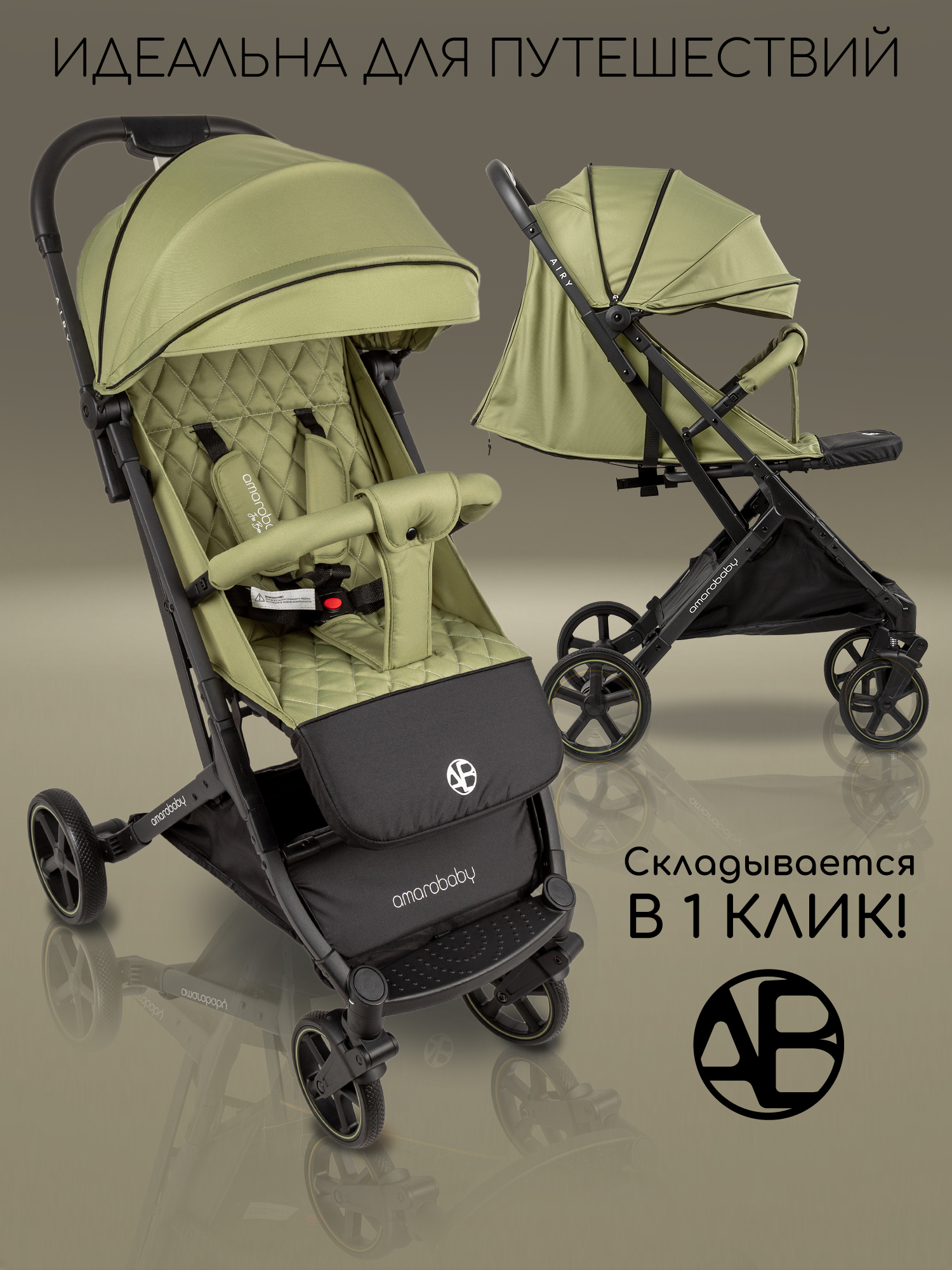 Изображение товара Прогулочная коляска Amarobaby Airy зеленая легкая компактная и стильная
