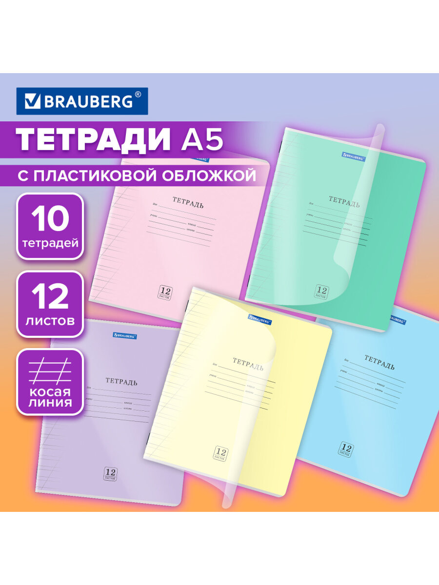Тетрадь Brauberg косая линейка - фото 6
