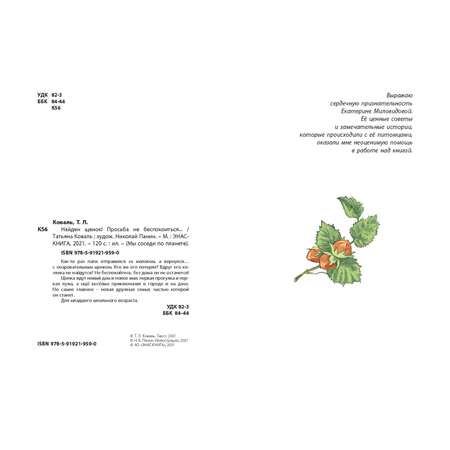 Книга ЭНАС-книга Найден щенок Просьба не беспокоиться