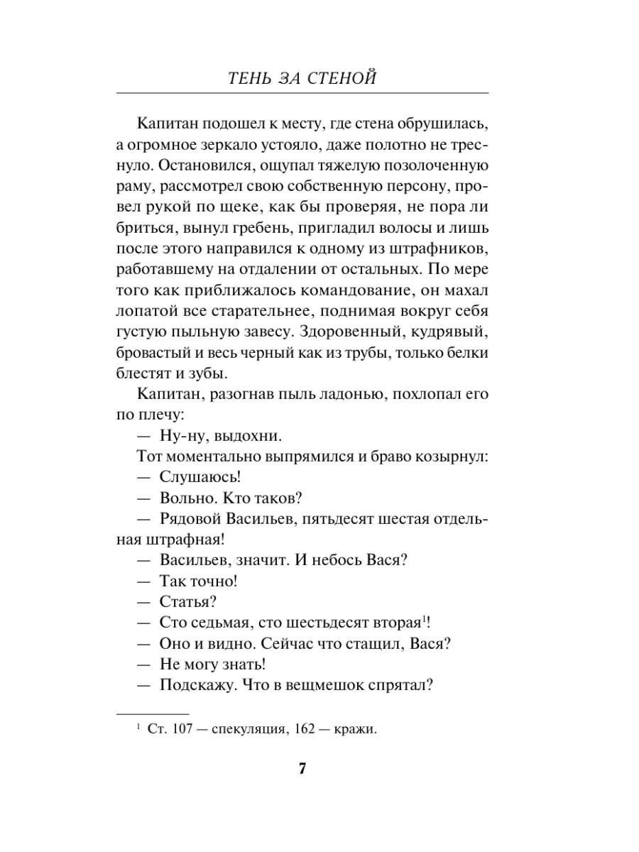 Книга Эксмо Тень за стеной - фото 6