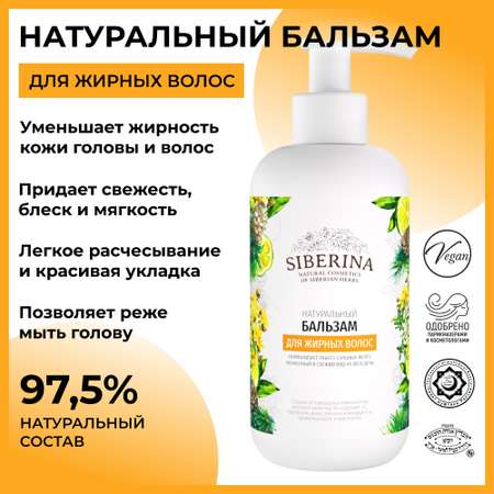 Бальзам Siberina