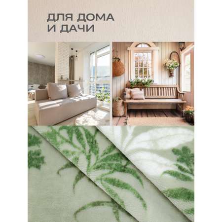 Покрывало Happy Family Фиеста 150 x 200 см велсофт