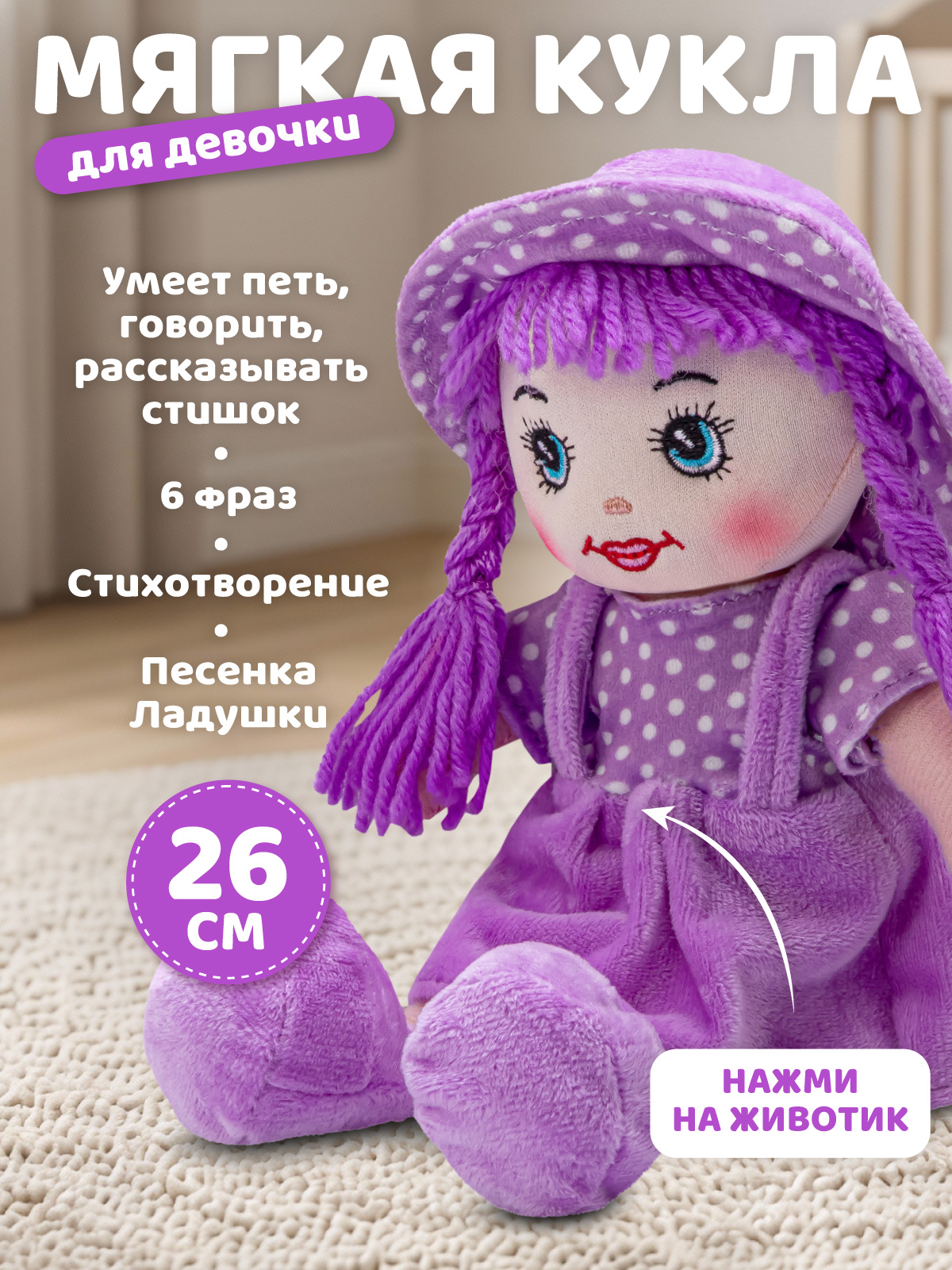 Мягкая игрушка AMORE BELLO говорящая 26см - фото 2