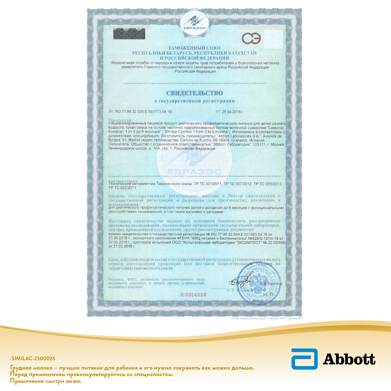 Смесь молочная Similac Комфорт 1 750г с 0месяцев - фото 17