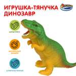 Фигурка Играем вместе Динозавр