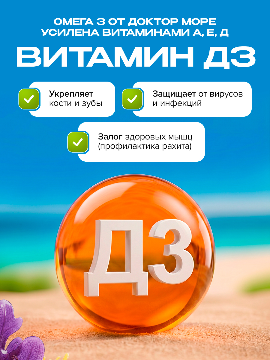Детская омега-3 Доктор Море для детей от 3-х лет 120 жевательных капсул - фото 5
