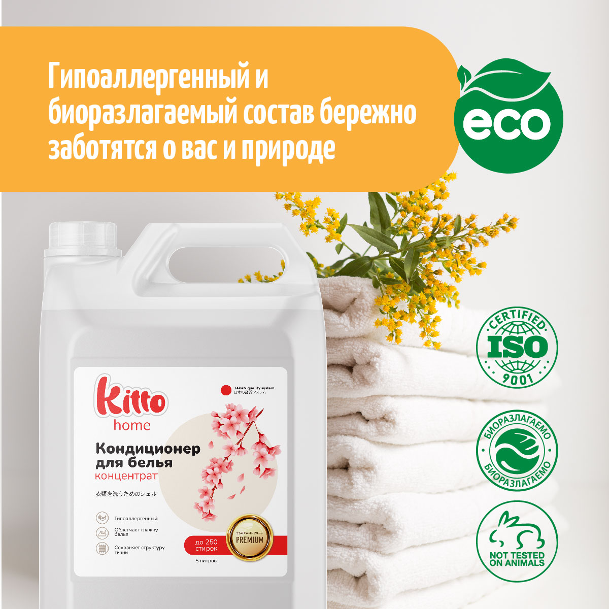 Кондиционер ополаскиватель Kitto для белья 5 литров универсальный - фото 5