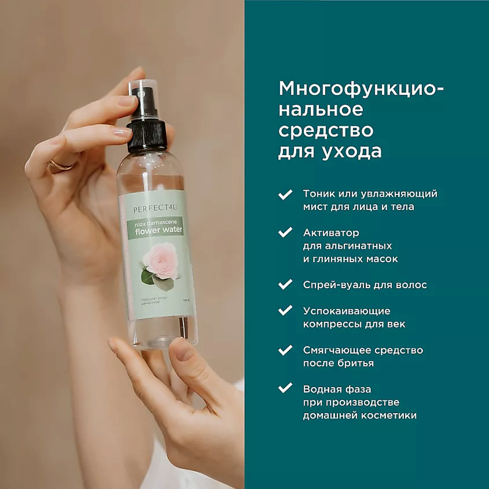 Гидролат PERFECT4U розы дамасской 100 мл - фото 3