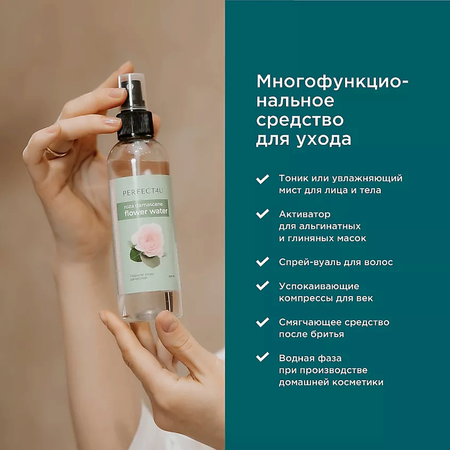 Гидролат PERFECT4U розы дамасской 100 мл