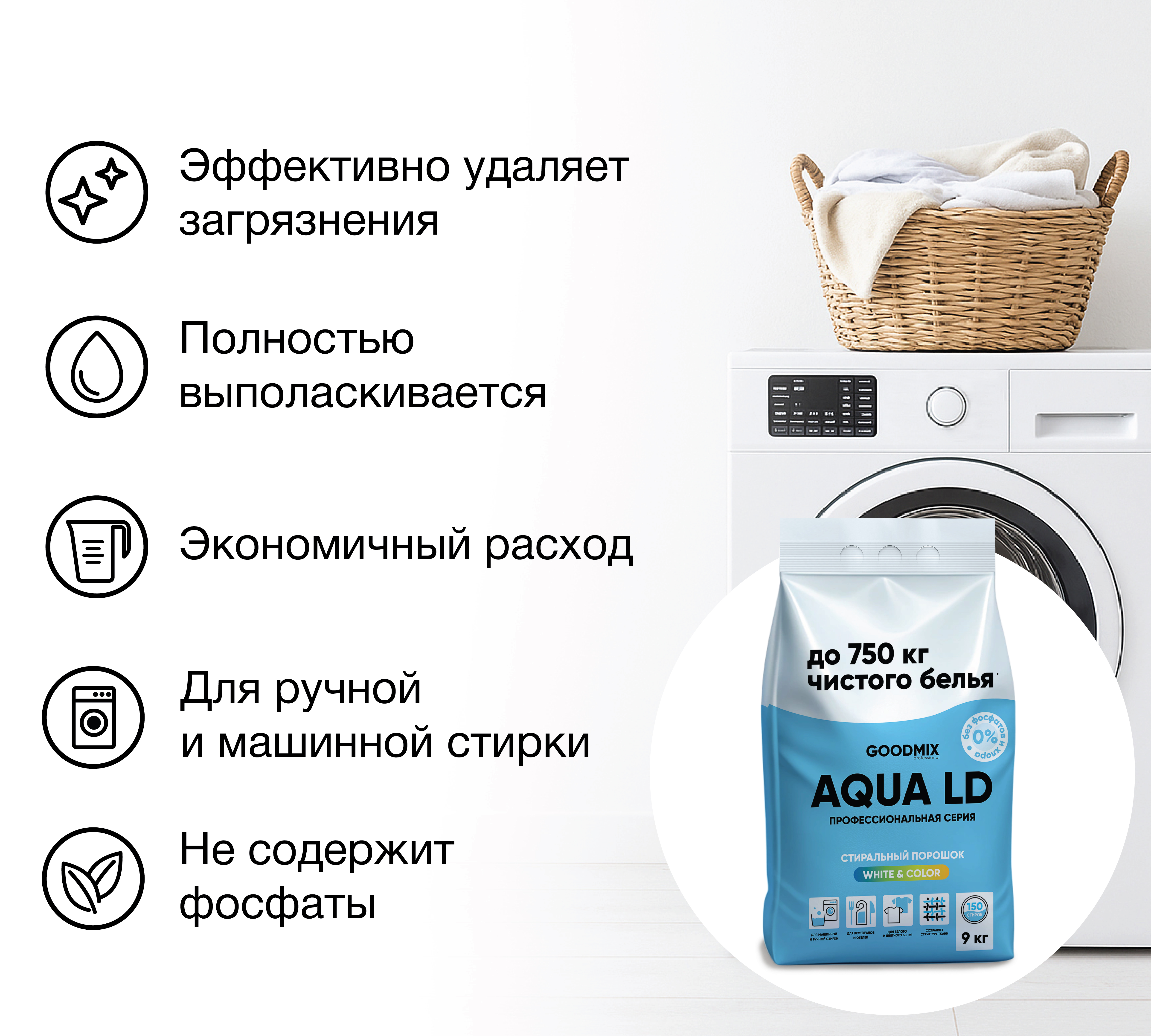 Стиральный порошок GOOD MIX professional 9 кг 1 упак. - фото 2