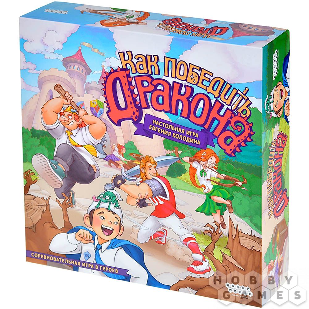 Настольная игра Hobby World Как победить дракона - фото 1