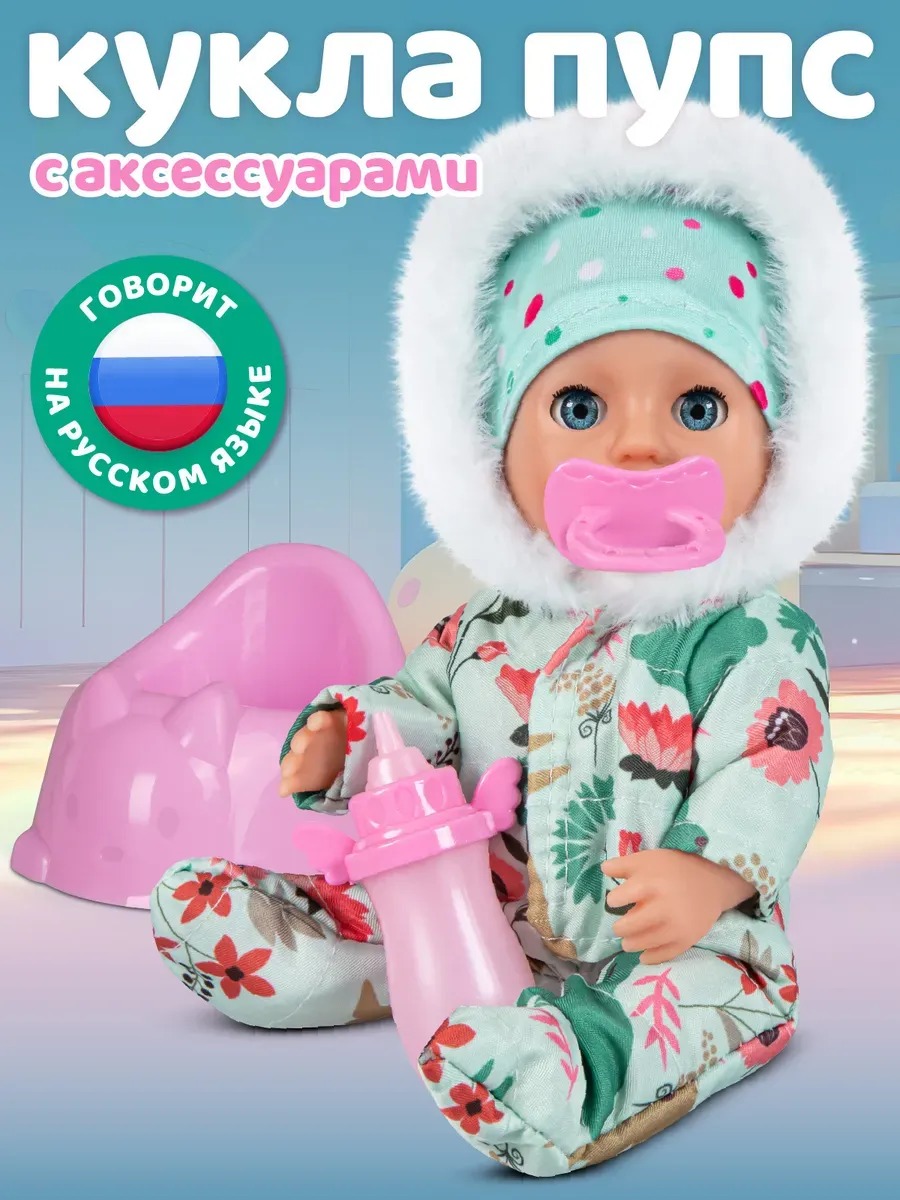 Изображение товара Интерактивная кукла пупс AMORE BELLO 22,5 см с аксессуарами Изображение товара Интерактивная кукла пупс AMORE BELLO 22,5 см с аксессуарами