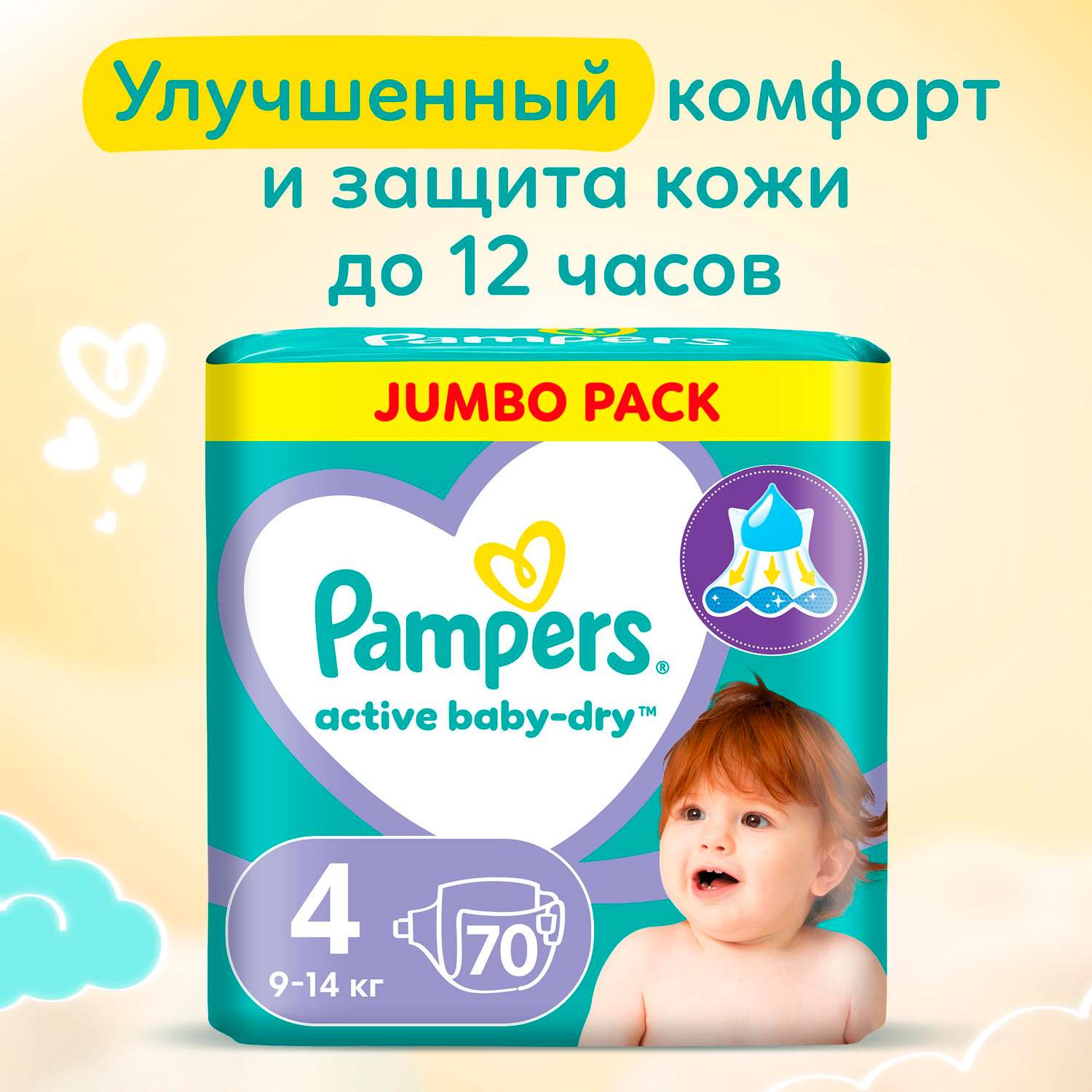 Подгузники Pampers Active Baby-Dry 4 (9-14 кг) 70 шт. - фото 1