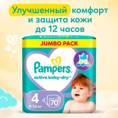 Подгузники Pampers Active Baby-Dry 4 (9-14 кг) 70 шт.