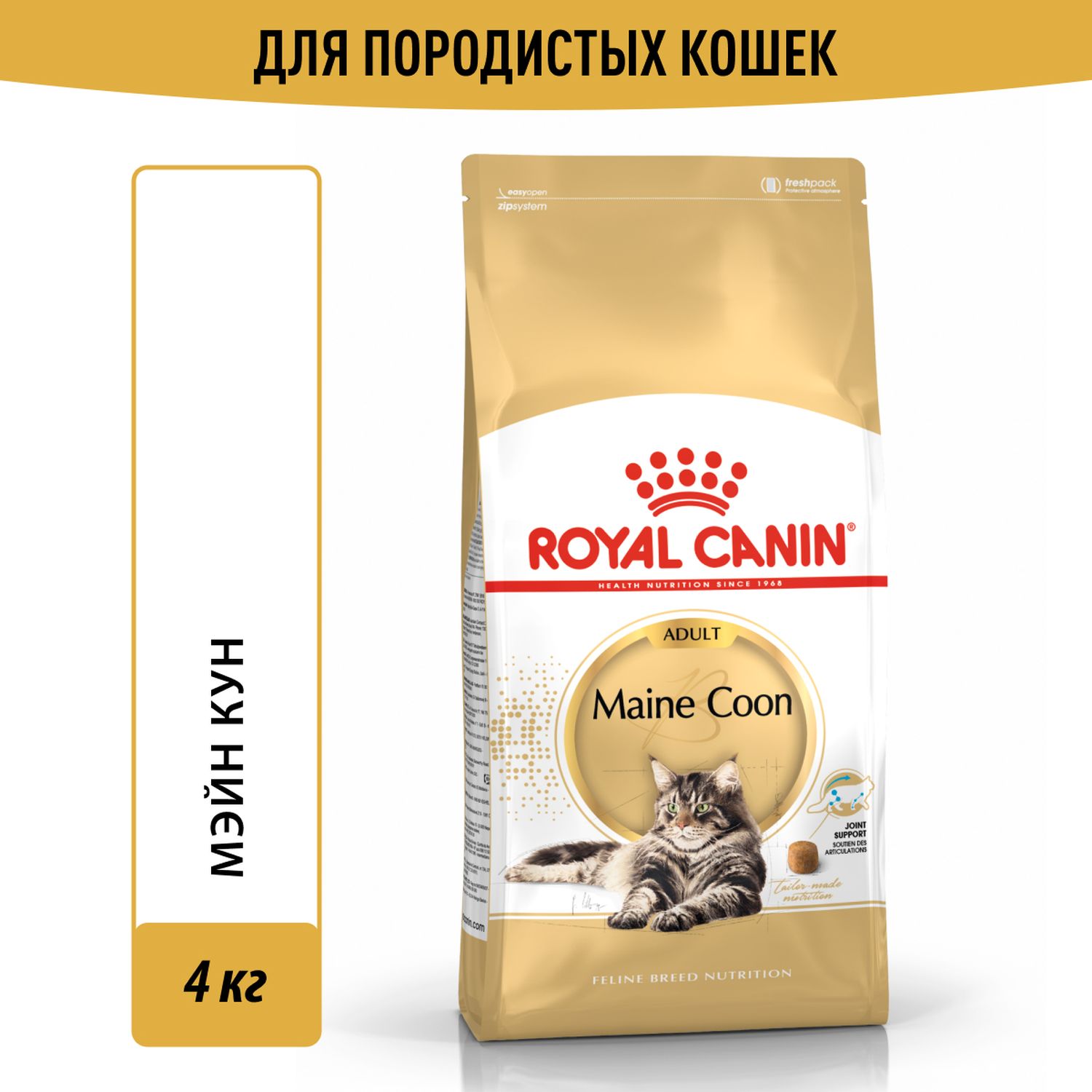 Корм сухой для кошек ROYAL CANIN Maine Coon 4кг породы мейн-кун - фото 2